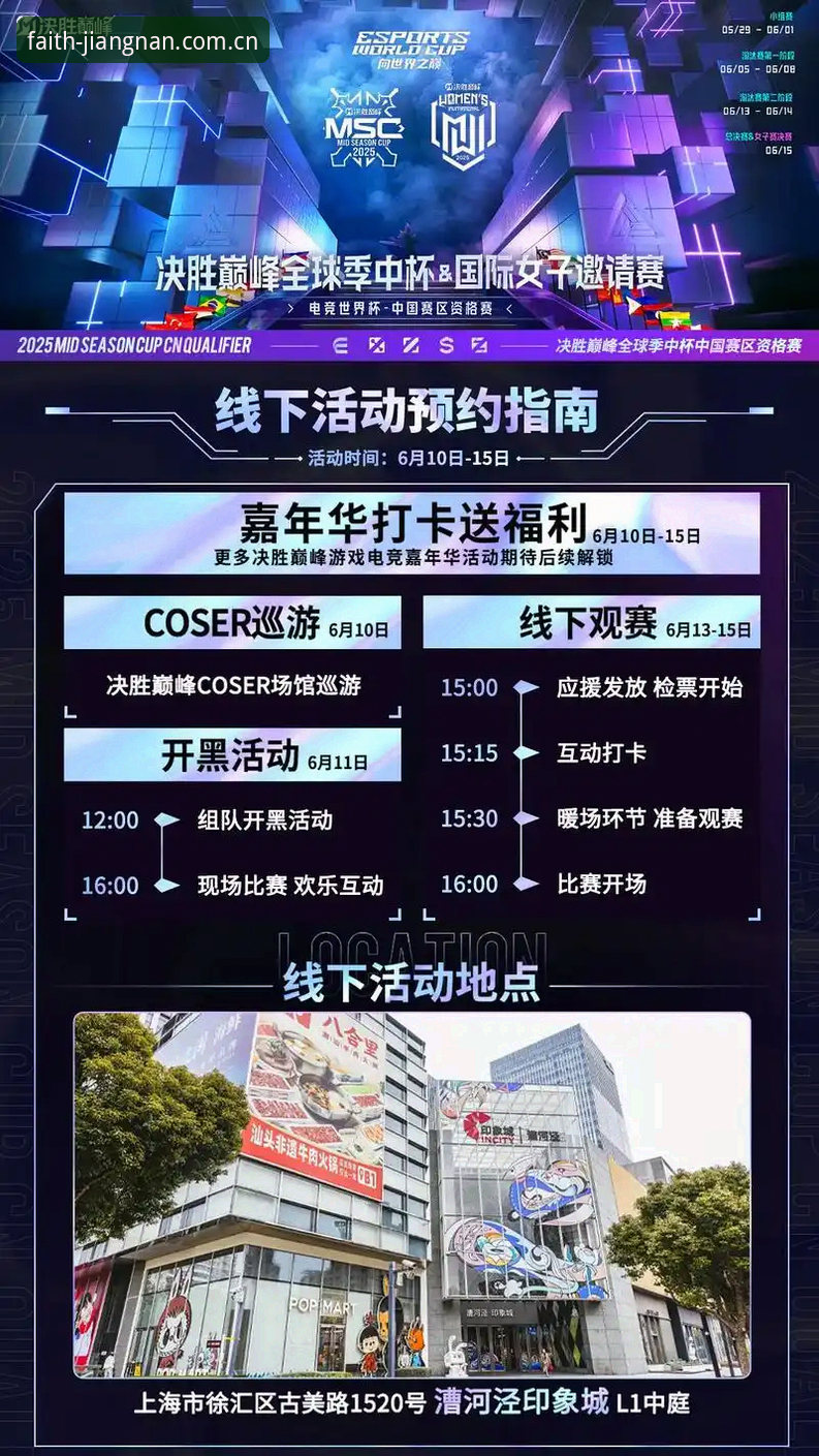 2025电竞赛程深度分析：江南体育平台信念版的场景化突围与实用指南