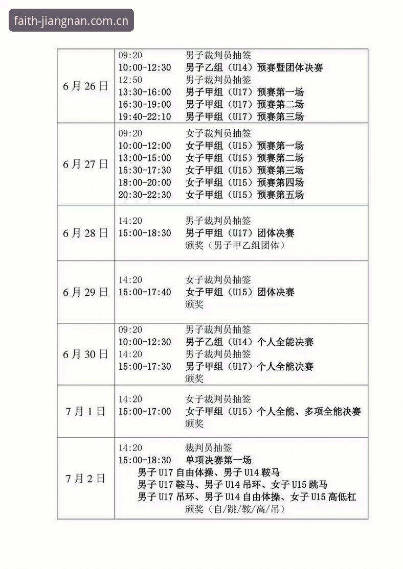 江南体育官方中国电竞赛程2025怎么样 揭秘江南体育官方中国电竞赛程2025:信念版背后的电竞版图真相